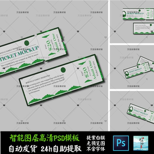 可撕门票根入场券电影音乐节文创VI智能贴图提案样机PSD模板S2719