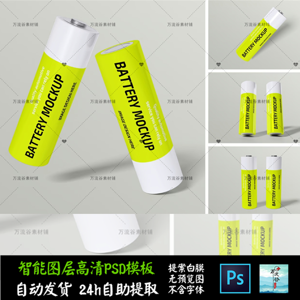 电池充电产品电子设备碱性5号7号VI智能贴图提案样机PSD模板S2533