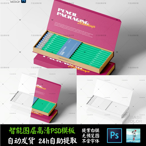 铅笔文具学习办公用品包装 文创VI智能贴图提案样机PSD模板 S2664
