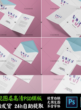 邀请函贺小卡明信片饭圈周边文创VI智能贴图提案样机PSD模板S2561