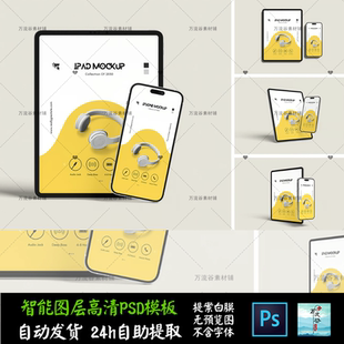平板手机苹果应用壁纸UI界面文创VI智能贴图提案样机PSD模板S2688