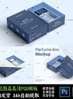香水氛薰液体喷雾玻璃礼盒 文创VI智能贴图提案样机PSD模板 S2399