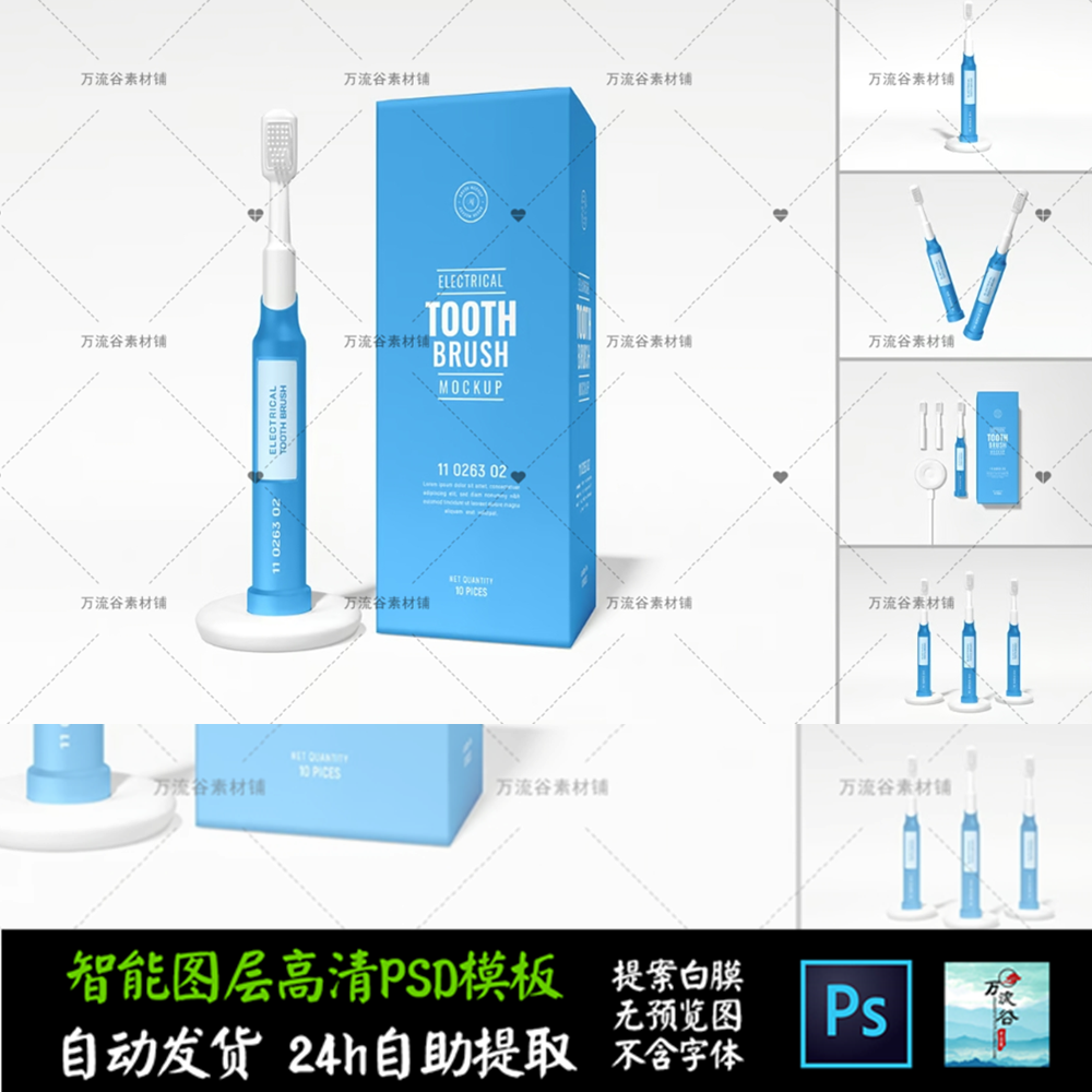 电动牙刷家电器健康用品工 文创VI智能贴图提案样机PSD模板 S2544