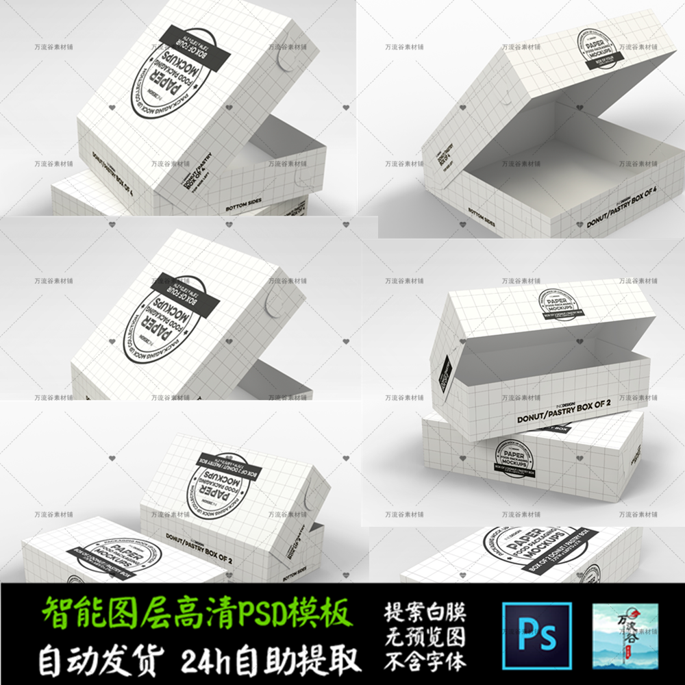 纸盒外卖汉堡披萨面包食品 文创VI智能贴图提案样机PSD模板 S2613