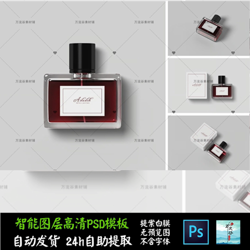 香水氛薰液体喷雾玻璃瓶子 文创VI智能贴图提案样机PSD模板 S2402
