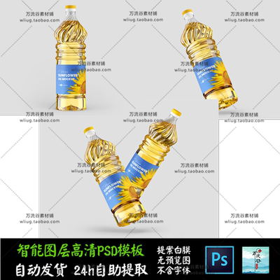 食品饮料酒水油产品包装瓶子 PS素材VI智能贴图Mockup样机PSD模板
