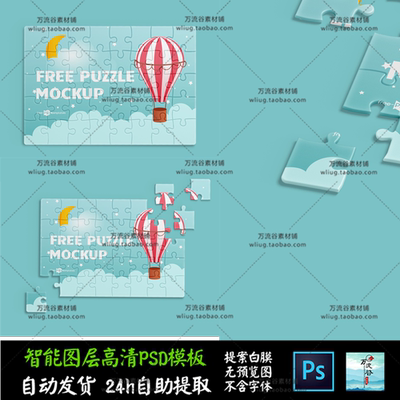 益智玩具拼图休闲展示效果模PS素材VI智能贴图Mockup样机PSD模板