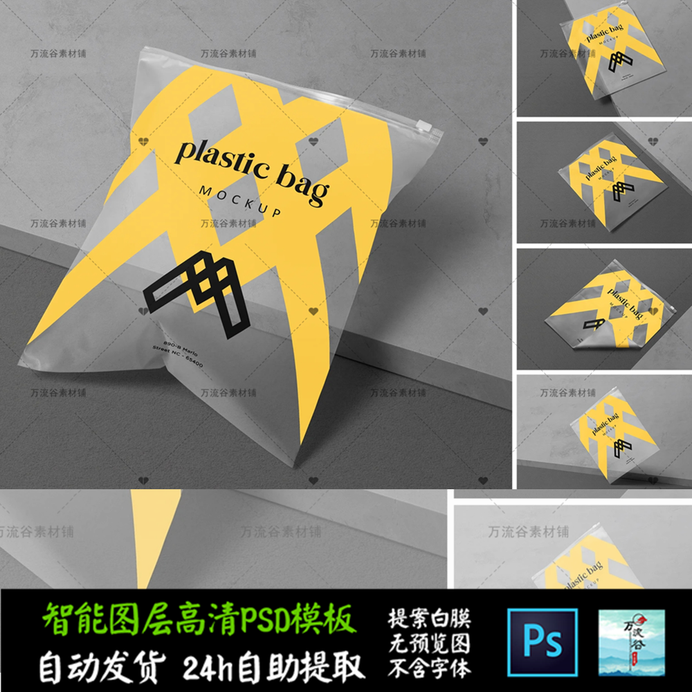 塑料PE收纳食品袋拉链自密封盲盒VI智能贴图提案样机PSD模板S2518