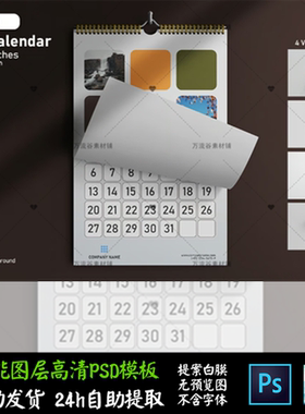 台历日历挂画支架海报卡周边文创VI智能贴图提案样机PSD模板S2381