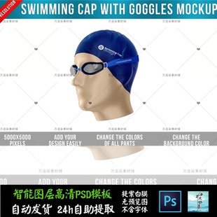 游泳帽防水硅胶运动体育潜水文创VI智能贴图提案样机PSD模板S2411