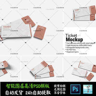 机票门票根入场券电影音乐节文创VI智能贴图提案样机PSD模板S2718