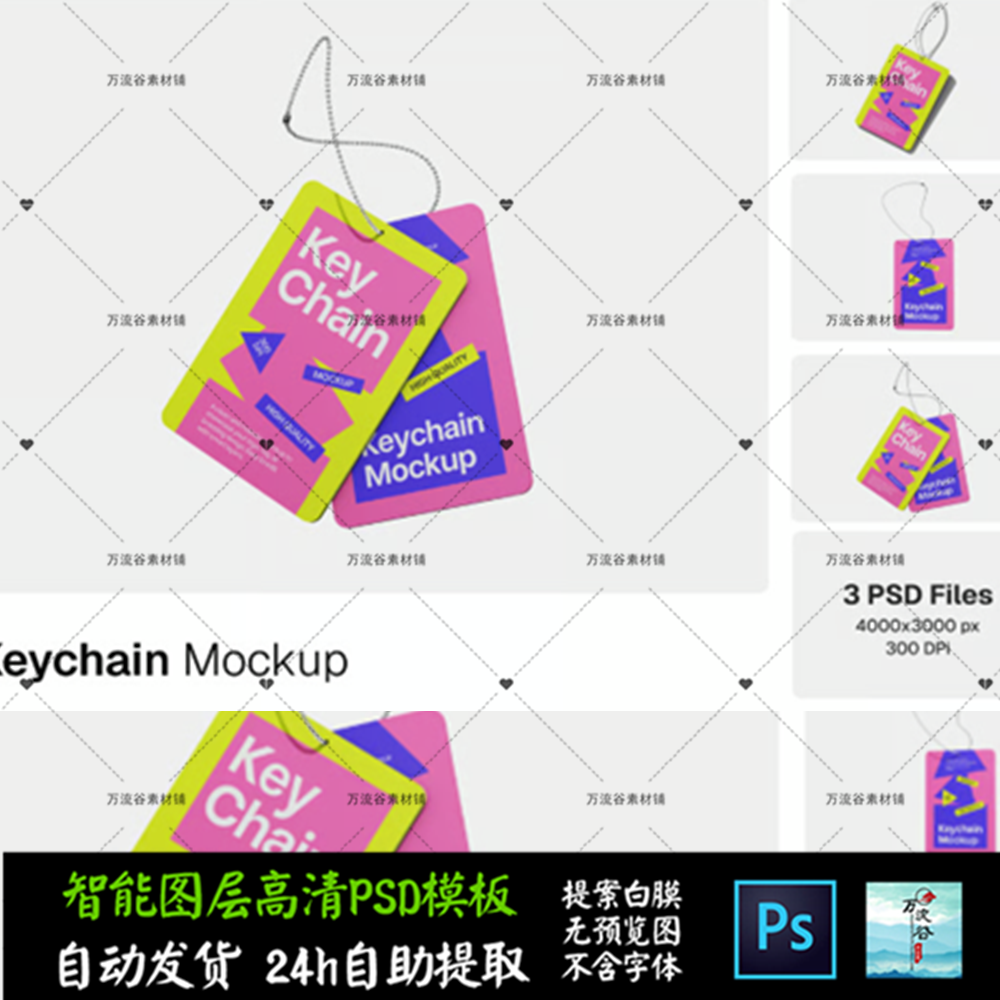 钥匙扣链子挂坠周边小卡片 文创VI智能贴图提案样机PSD模板 S2764,商务/设计服务,设计素材/源文件,淘宝优惠券,粉丝福利购,淘宝优惠卷
