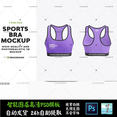 健身骑行运动服瑜伽打底背心内衣VI智能贴图提案样机PSD模板S2361