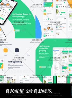 健康绿色有机膳食饮食计划UI界面餐饮行业 Sketch模版设计素材