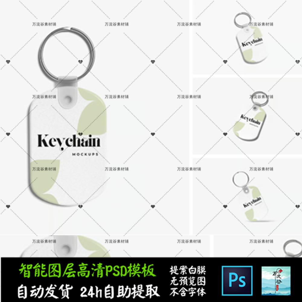 钥匙扣链子挂坠周边小卡片 文创VI智能贴图提案样机PSD模板 S2762,商务/设计服务,设计素材/源文件,淘宝优惠券,粉丝福利购,淘宝优惠卷
