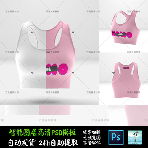 健身瑜伽运动服背心打底可爱内衣VI智能贴图提案样机PSD模板S2456
