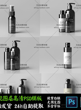 黑色高级化妆品包装按压瓶子罐 智能贴图VI提案Mockup样机PSD模版