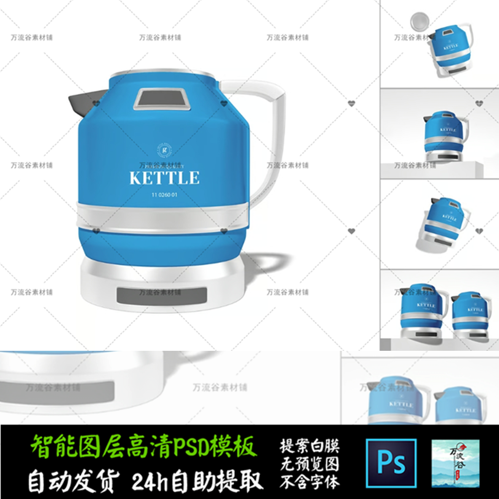 家用电器厨房具烧水壶热水器 VI智能贴图提案样机PSD模板 S2534