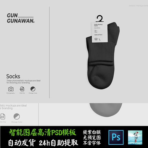 袜子长运动棉质潮流织物周边文创VI智能贴图提案样机PSD模板S2435