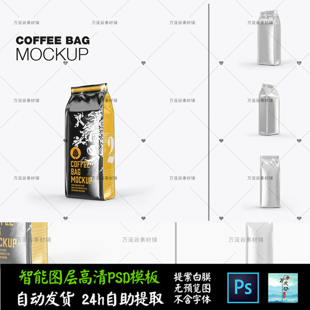 咖啡豆猫粮狗粮自封袋包装食品 VI智能贴图提案样机PSD模板 S2519