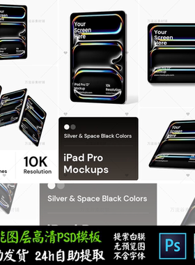 iPad Pro平板电脑壁纸UI界面文创VI智能贴图提案样机PSD模板S2349