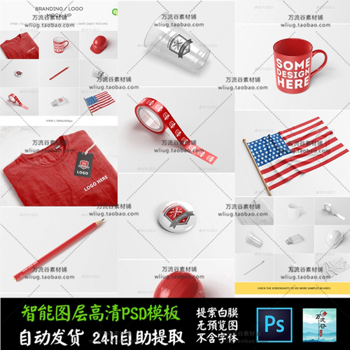 公司文具U盘形象宣传全套设计 VI智能贴图提案Mockup样机PSD模板