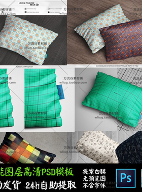 室内家居枕头抱枕产品效果展示 VI智能贴图提案Mockup样机PSD模板