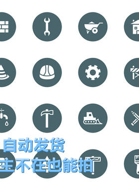 矢量高清工具基础设施工地配件图标案 EPS可转PNG免抠设计素材