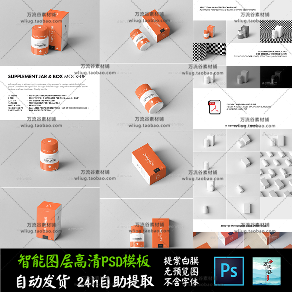 药罐药盒瓶营养保健品产品包装 VI智能贴图提案Mockup样机PSD模板
