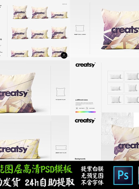 别致枕头抱枕床上用品效果展示 VI智能贴图提案Mockup样机PSD模板