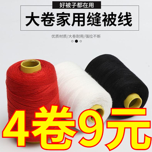 手缝被子线白棉线大卷宝塔线家用手工缝衣线粗线缝补针线缝纫机线