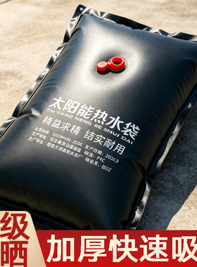 农村夏天晒水神器太阳能热水袋户外洗澡晒水袋沐浴加厚黑色晒水袋
