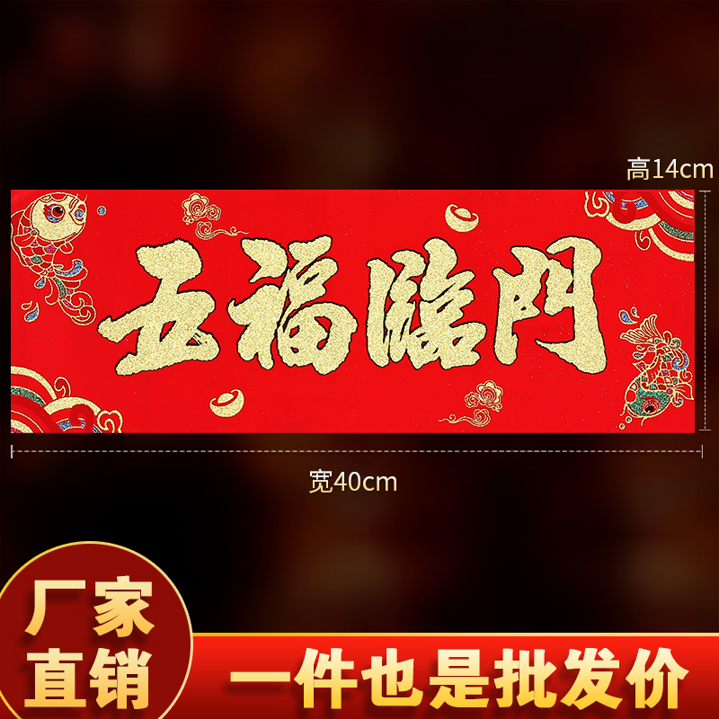 2026年新年四字横批对联绒布小珲春小对联全背胶春联大门贴纸年货
