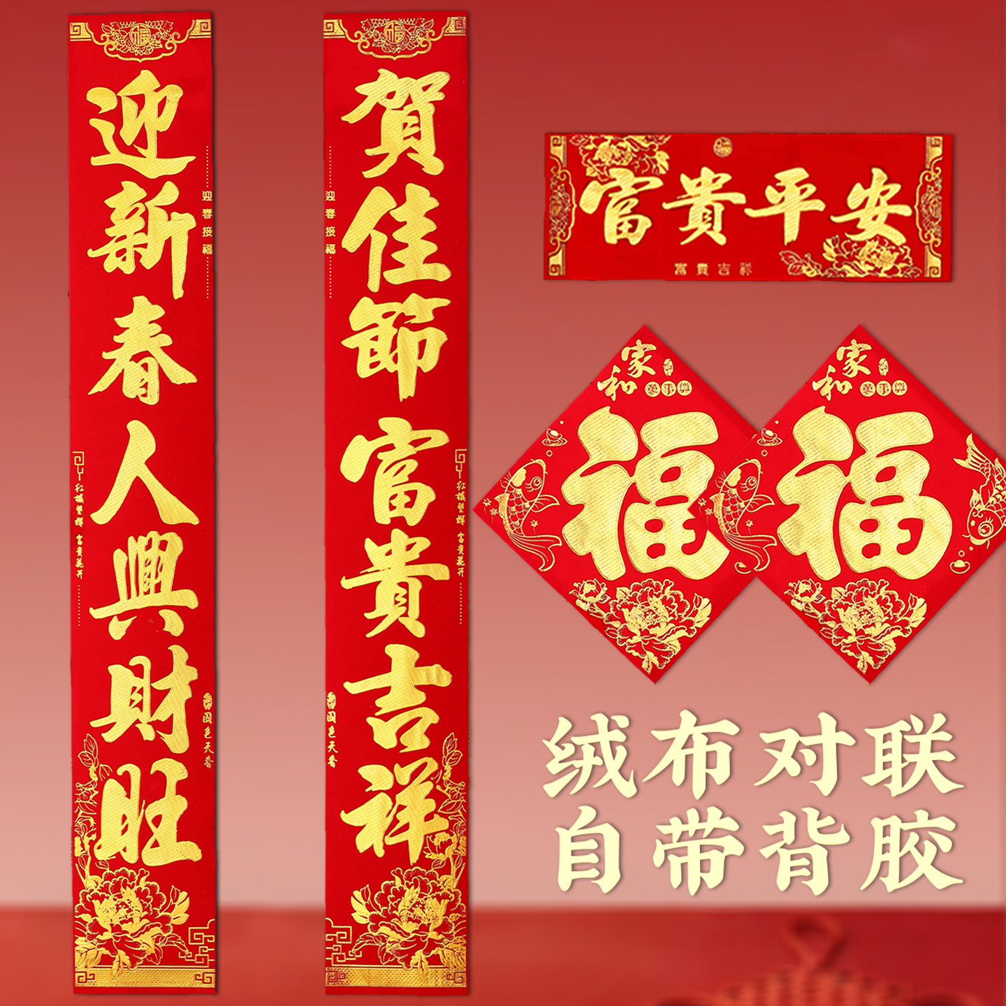 26马年对联新款高档大气自带背胶绒布对联门联新年过年春节大门,节庆用品/礼品,对联,淘宝优惠券,粉丝福利购,淘宝优惠卷