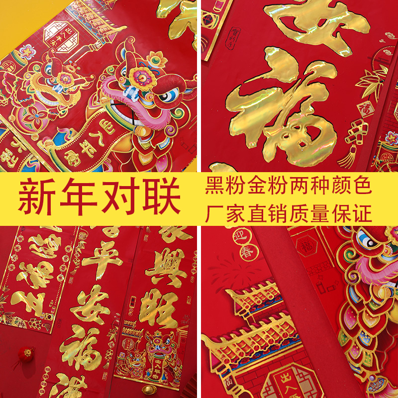 迎接新年春节一套红色对联福字金粉装饰家用吉祥如意过年用品