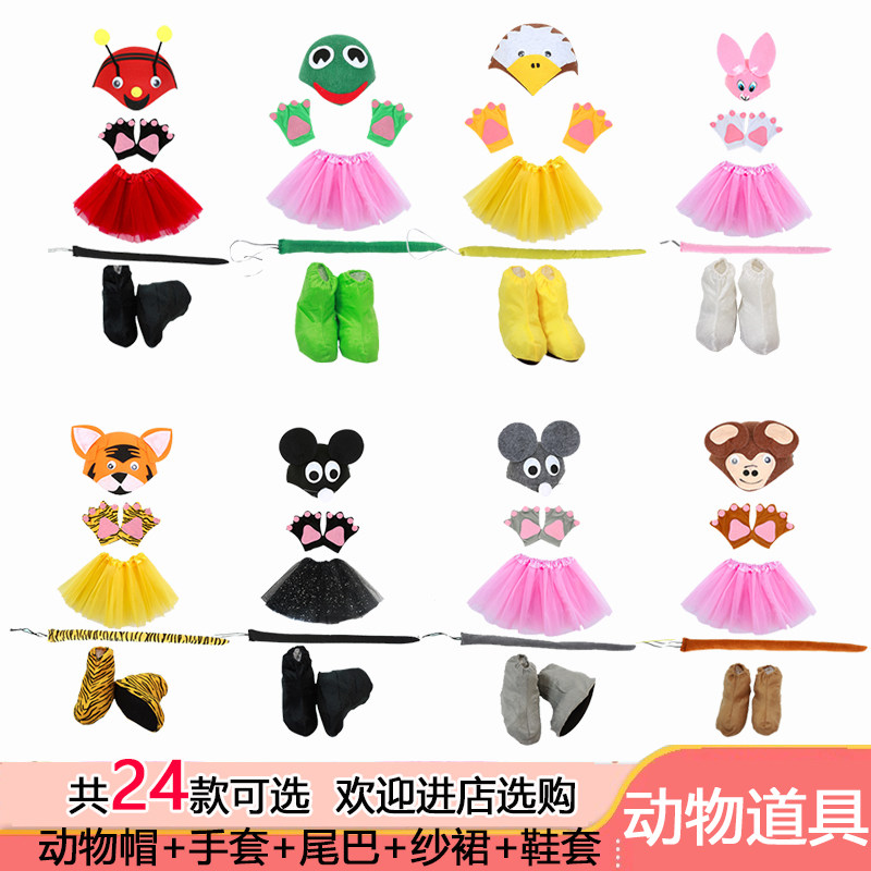 动物帽手套鞋套尾巴裙子cos道具儿童兔子老鼠蜜蜂猴子青蛙老虎鸡