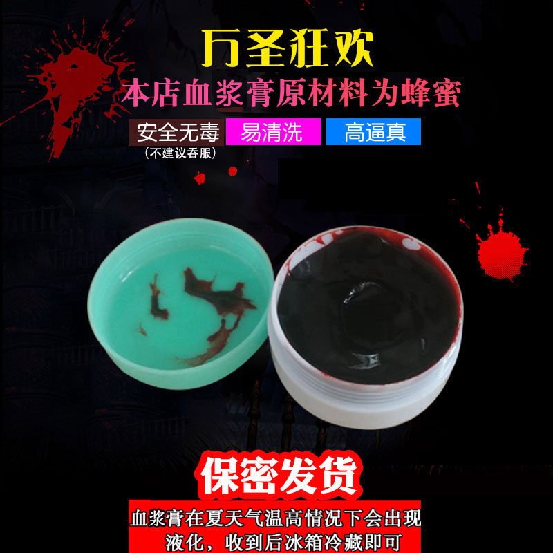 万圣节假血浆仿伤口影视特效血浆膏血膏吐血恐怖道具吸血鬼假牙,模玩/动漫/周边/娃圈三坑/桌游,其它,淘宝优惠券,粉丝福利购,淘宝优惠卷