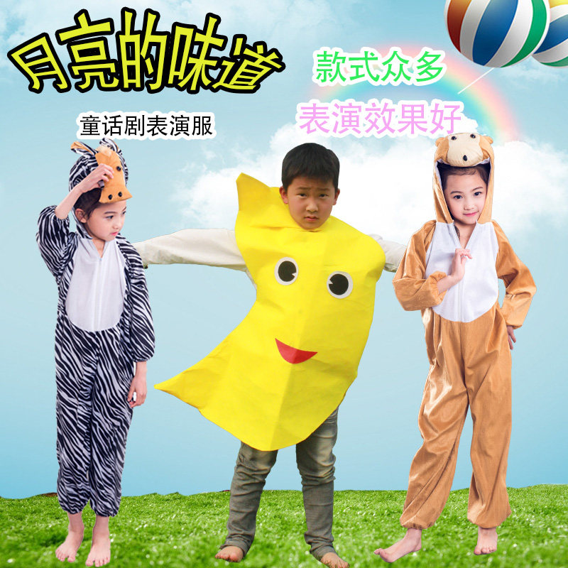 六一月亮的味道儿童绘本动物服装舞台童话剧大象狐狸斑马老演出服