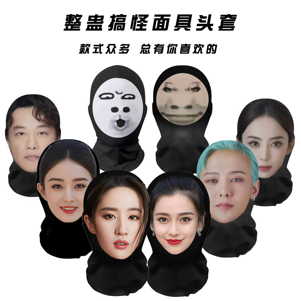 仿真透气明星头套脸罩道具整蛊恶搞送朋友好礼物直播装扮表演面具