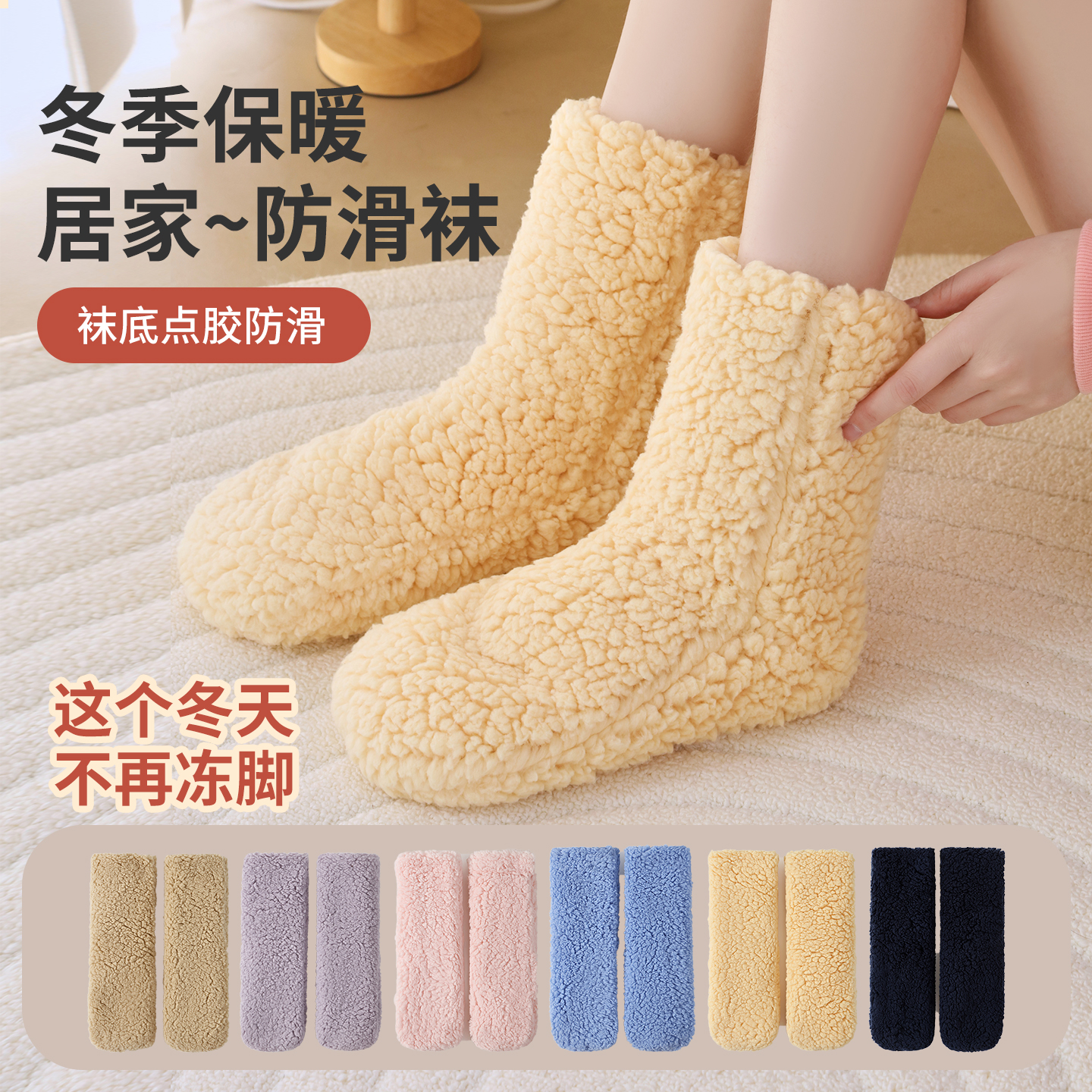 冬季暖脚保温袜子中筒防滑地板袜