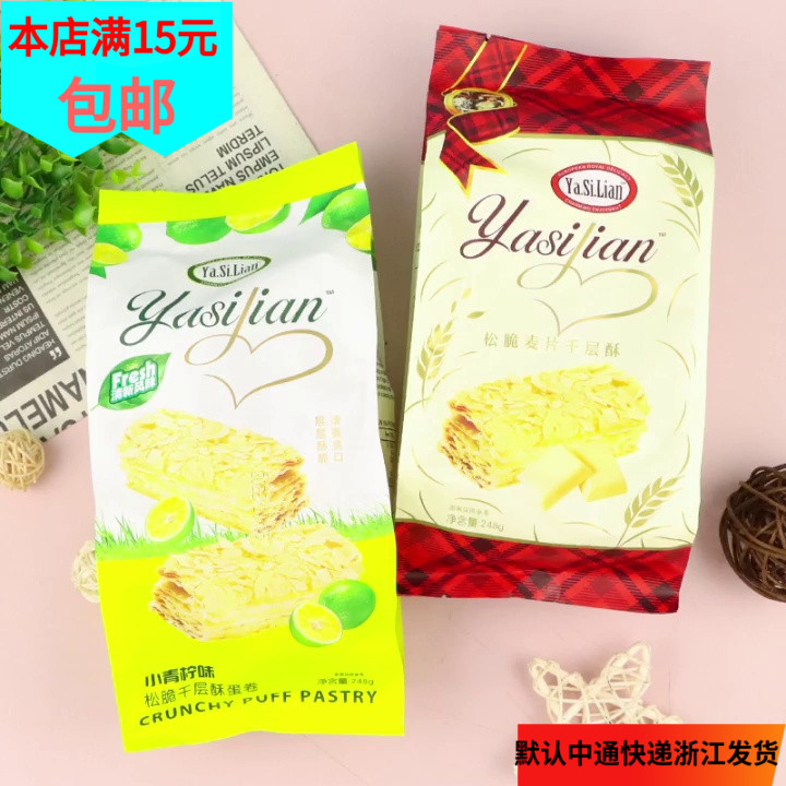 国产YaSiLian松脆千层酥蛋卷248g袋装饼干充饥小零食下午茶点心