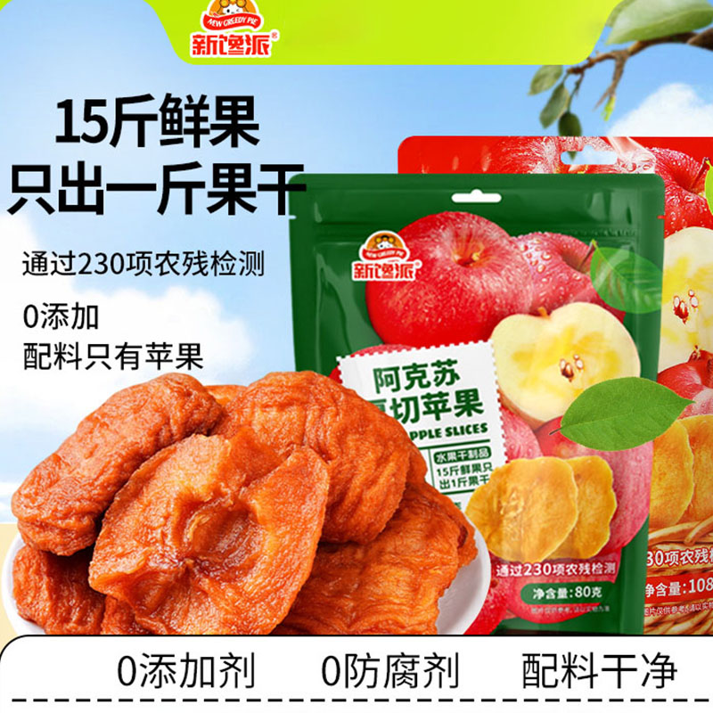 新馋派新疆阿克苏厚切苹果干天然无添加富含VC健康办公室休闲零食