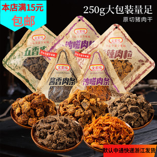 热卖 全家福猪肉粒猪肉条250g香辣五香沙嗲酱香肉粒猪肉干网红零食