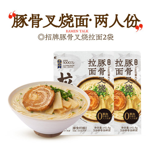 24味拉面说儿豚骨猪骨拉面叉烧方便面拉面汤料理包夜宵品原味豚骨