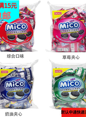 ococo mico马卡龙夹心饼干办公室宿舍结婚喜饼糖迷你饼干休闲零食