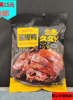久久丫卤味鸭肉酱板鸭