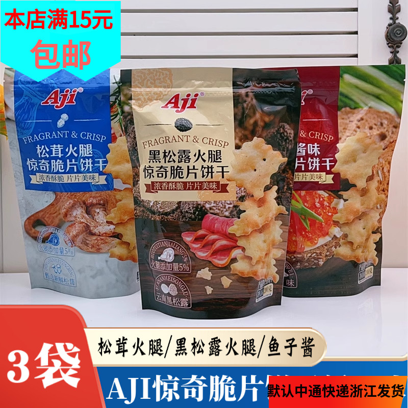 Aji惊奇脆片饼干200g鱼子酱咸味饼网红休闲追剧膨化爆款烘培零食