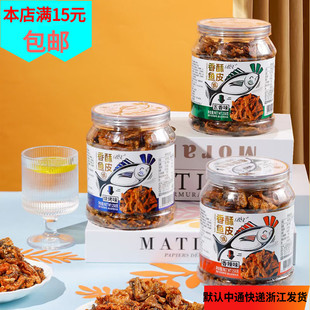 博翔258g香酥鱼皮鳕鱼皮解馋小零食下酒菜办公室休闲食品风尾鱼干