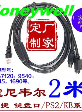 霍尼韦尔码捷MS7120 5145 9540 1690条码扫描枪数据线PS2键盘口KB