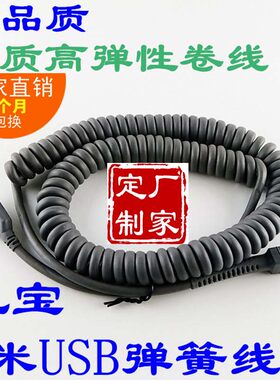 3米讯宝symbolLS2208 LS4208 DS9208条码扫描枪USB数据线弹簧卷线